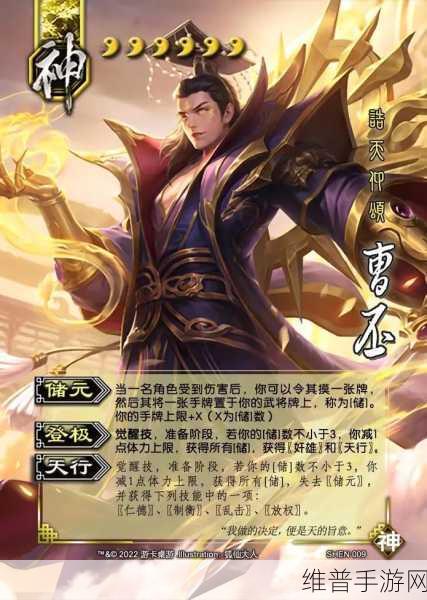 三国杀神曹操技能深度解析与实战运用