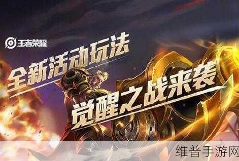 王者荣耀觉醒之战,真身降临的无敌阵容攻略