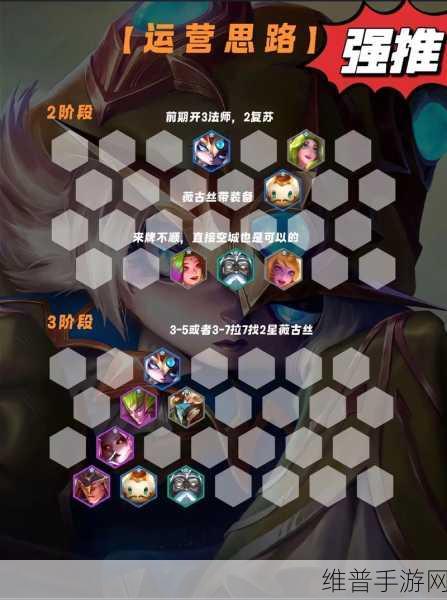 金铲铲之战秘术吉祥薇古丝玩法全解析