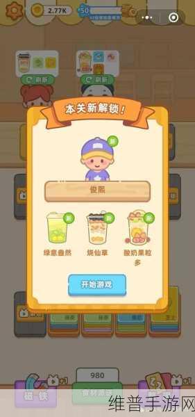 奶茶冲不冲游戏下载，解锁趣味闯关新体验