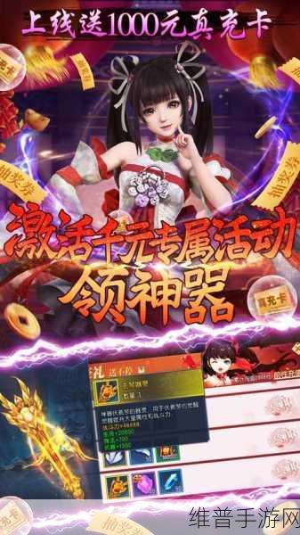 那一剑江湖送百万真充版深度攻略,东方修仙之旅的极致体验