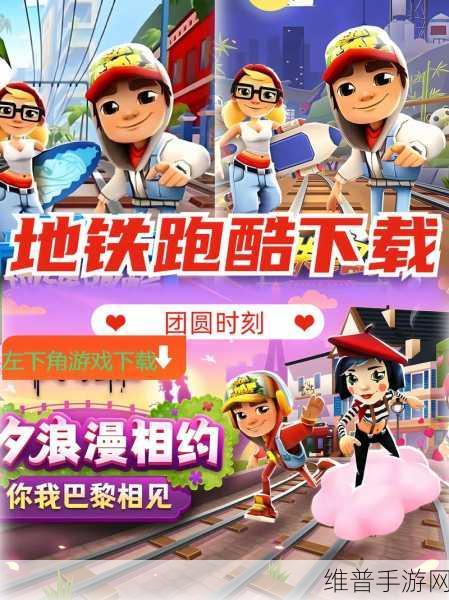 激情无限，挑战升级，刺激跑酷最新版本下载全攻略