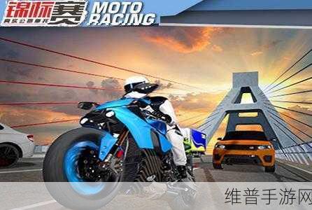 真实公路摩托锦标赛，无限金币版全攻略