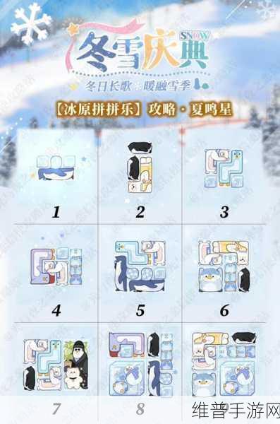光与夜之恋冰原拼拼乐，五位男主通关秘籍