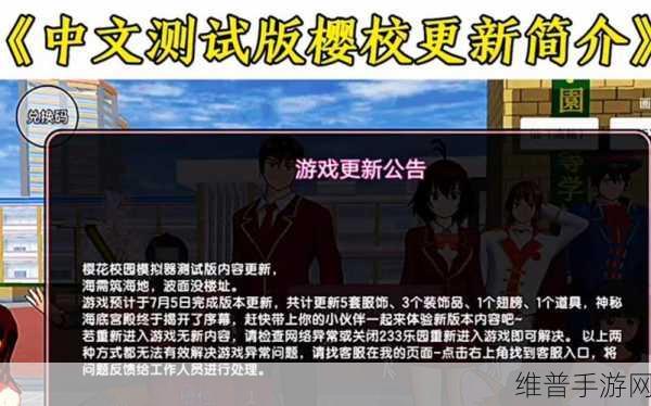 樱花校园无敌版下载安装，探索非常有意思的校园模拟游戏