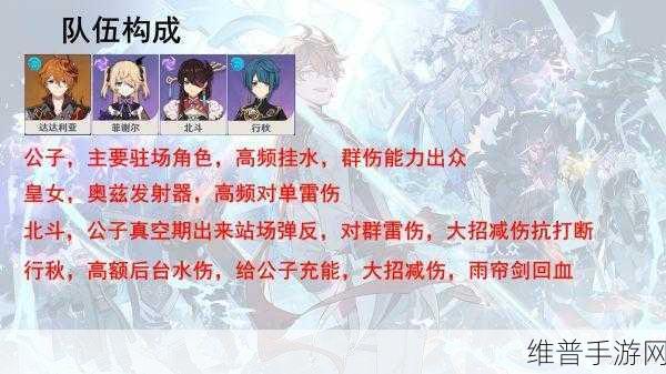 原神八心感电队玩法全解析