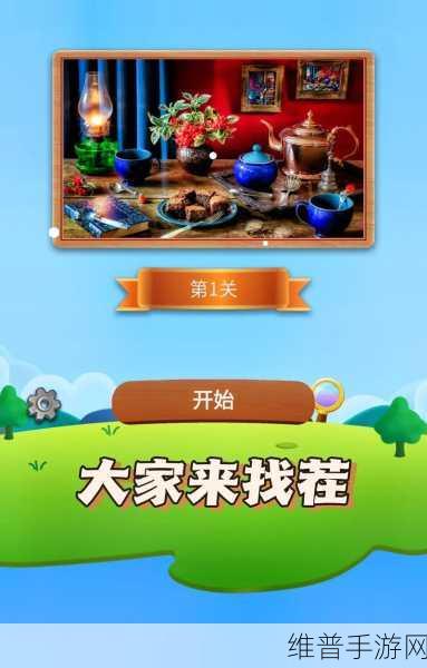 玩转找茬游戏下载，解锁非常好玩有趣的休闲新体验