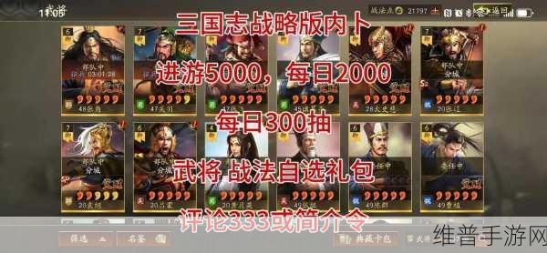 三国志战略版 2024 最新永久礼包码全攻略