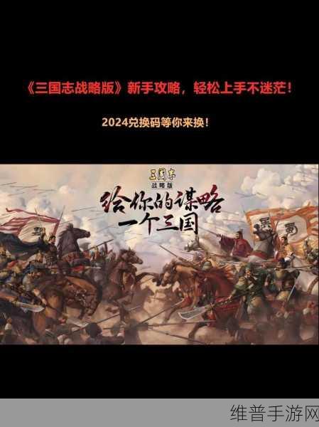三国志战略版 2024 最新永久礼包码全攻略
