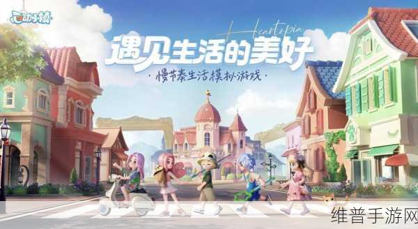 心动小镇手游下载，探索自由生活的冒险之旅