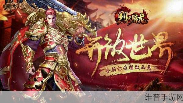烈焰王朝,九游渠道下载,重温经典热血传奇之旅