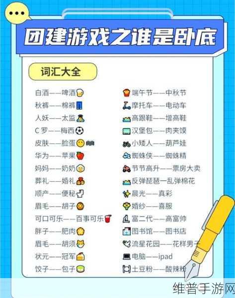 揭秘谁是卧底手游正版，享受文字解密的社交盛宴