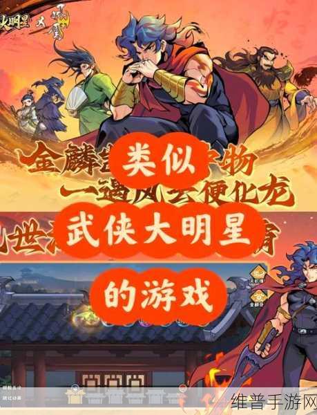 侠客修炼手册，沉浸式武侠江湖之旅的必备指南与游戏下载