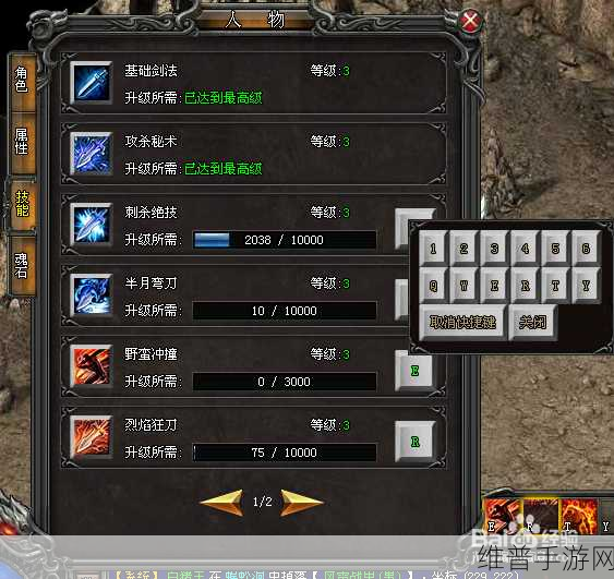武易传奇，战士技能与装备全解析