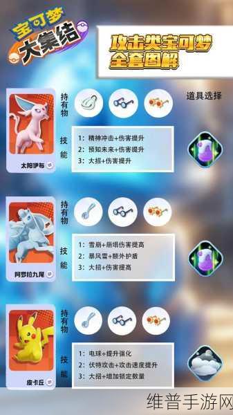 宝可梦大集结角色全解析，助你称霸战场
