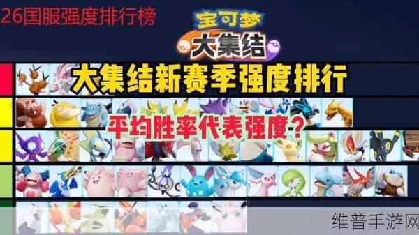 宝可梦大集结角色全解析，助你称霸战场