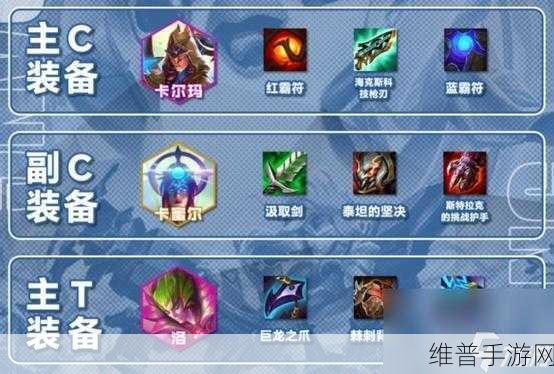 金铲铲之战 S12 复苏菲奥娜卡尔玛阵容的无敌秘籍