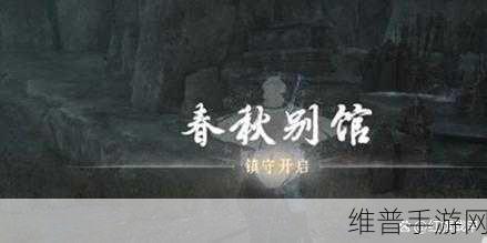 燕云十六声，小十七位置全揭秘