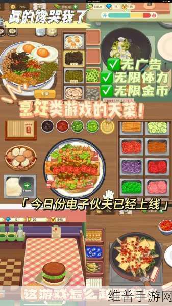 烹饪游戏3D手游下载，清新卡通风格的休闲模拟闯关之旅