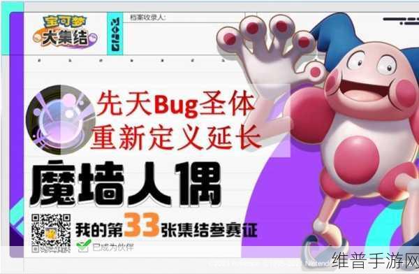 宝可梦大集结魔墙人偶电子服全解析