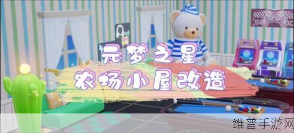 打造梦幻田园，深度解析我的农场小屋单机版下载与攻略