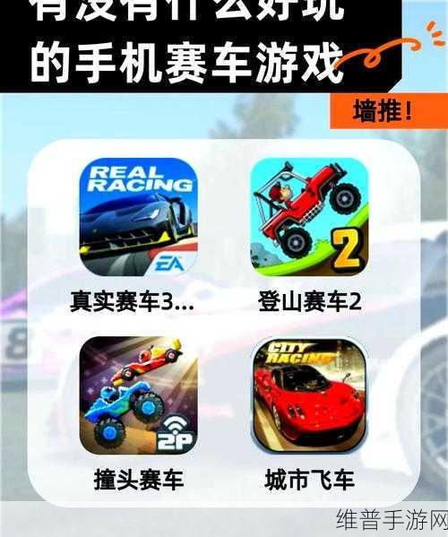 赛车之星，清新卡通风格的休闲驾驶闯关游戏全攻略