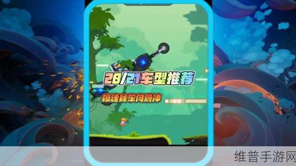 赛车之星，清新卡通风格的休闲驾驶闯关游戏全攻略