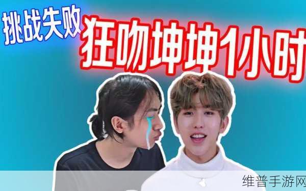 男生把坤坤塞到女生的坤里游戏：坤坤大冒险：爱的追逐【专题】