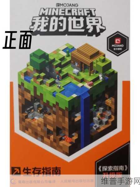 我的世界攻略之生存篇：我的世界：生存大师养成攻略【专题】