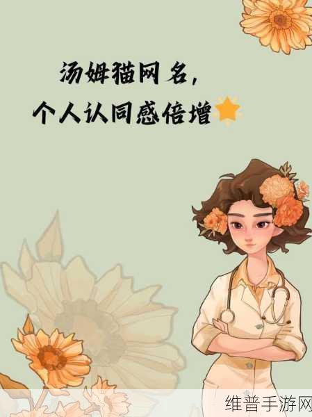 tom地域网名入口：汤姆猫地域冒险【专题】