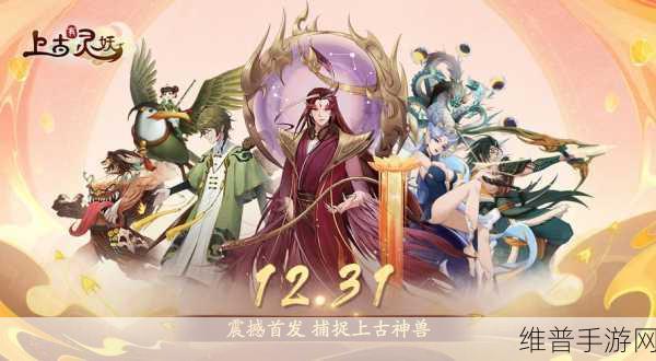 天逆手游山海经系统全解析