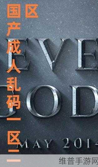 中文字日产精品一区二区：热门手游精选专区【专题】