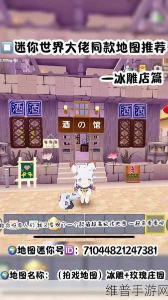 迷你世界0.52.1更新版全面解析，探索无限创意的沙盒模拟之旅
