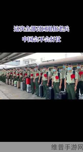 2024年召回退伍海军是真的吗？：老兵归来：2024最新退伍军人召回政策解读【专题】
