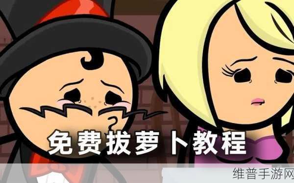 男生女生拨萝卜不盖被子:萝卜大作战:男女对决【专题】