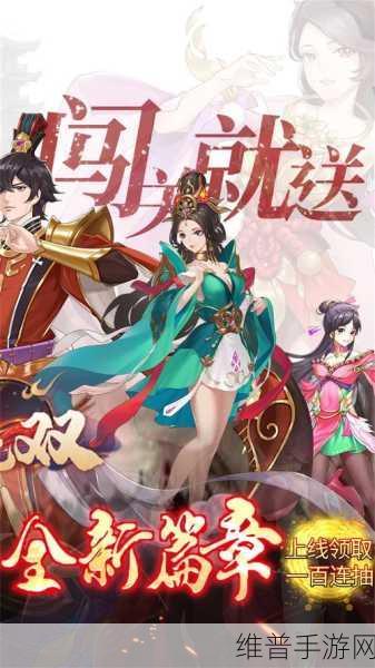 重燃战火，再续辉煌，三国无双复刻安卓版下载全攻略