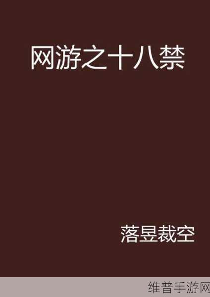 18岁禁止进入的网站：限制级游戏专区【专题】