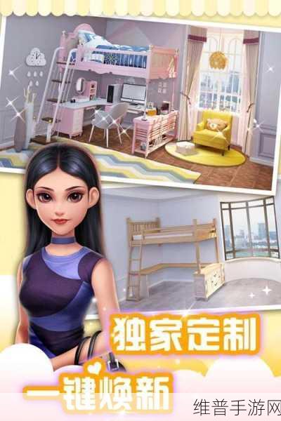 打造梦幻居所，尽在我的小家正版下载安装——自由度超高的模拟经营手游全攻略