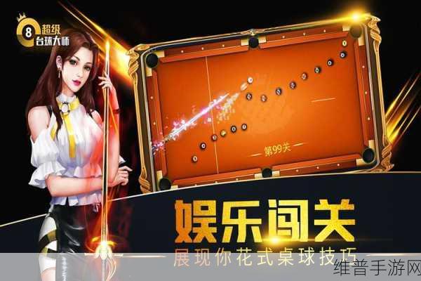 超级台球大师，正版下载与深度攻略指南