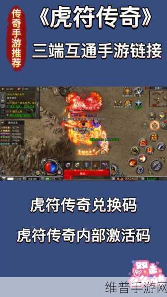 虎符传奇手游下载，探索武侠世界的极致乐趣