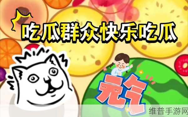 51cg1.吃瓜群众免费：吃瓜大作战：休闲放置游戏【专题】