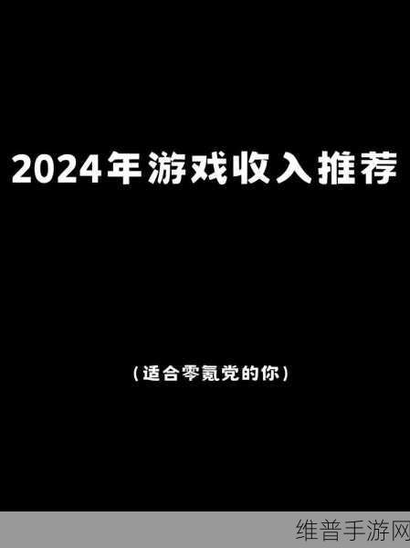 2024年免费b站人口：2024热门免费手游榜单【专题】