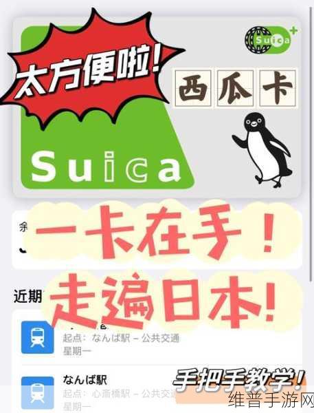日本卡一卡一：日本交通卡充值攻略【专题】
