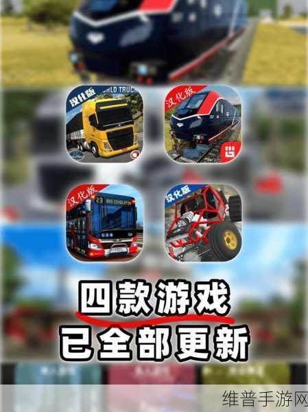卡车自由驾驶游戏下载，探索无限驾驶乐趣的终极指南