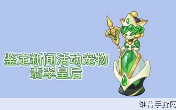 洛克王国翡翠采集活动全攻略指南