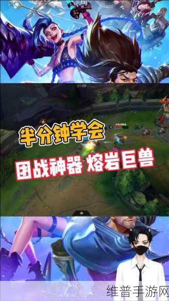 LOL 手游熔岩巨兽出装与技能深度解析