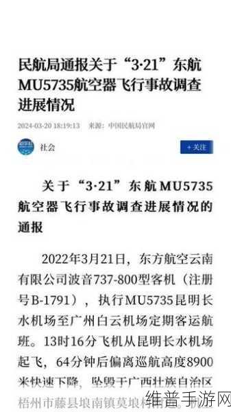 东航坠机原因为什么不公布：东航事故调查进度如何？点击了解最新进展【专题】