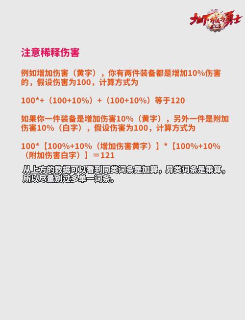 <地下城与勇士，起源>属性强化伤害精确计算指南