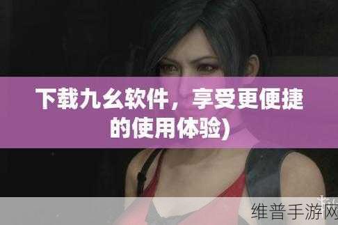 九幺九幺免费版：九幺九幺-开心玩游戏【专题】