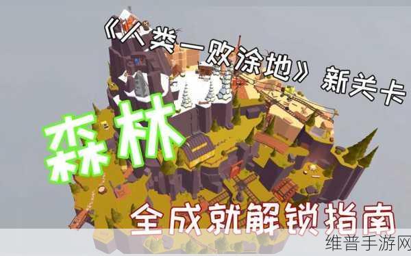 人类一败涂地手游滑索成就全攻略